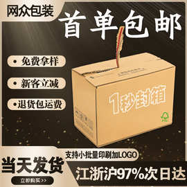 绿色包装新选择 惠州免胶带纸箱助力环保与高效