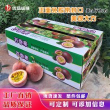 瓦楞纸箱创新定制 郑州优品包装为百香果打造免胶带包装新体验